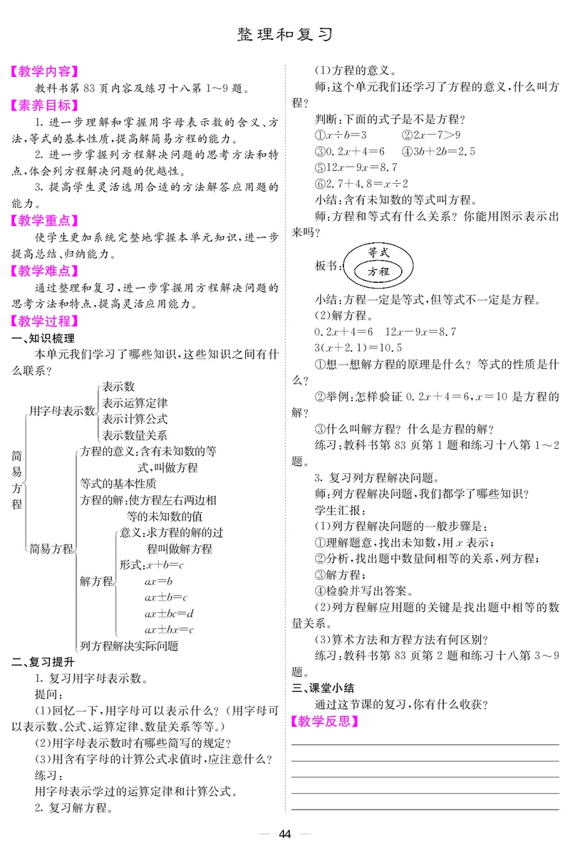 五人数上册教案_小学数学人教版单独教案（1-6上下册）_《课堂内外教案》1-6上下册（26春）_1-6上册（25秋）