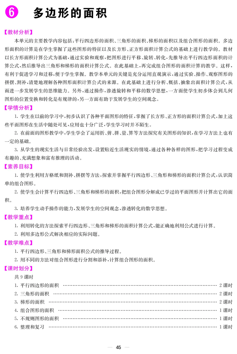 五人数上册教案_小学数学人教版单独教案（1-6上下册）_《课堂内外教案》1-6上下册（26春）_1-6上册（25秋）
