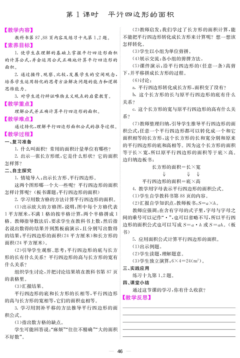 五人数上册教案_小学数学人教版单独教案（1-6上下册）_《课堂内外教案》1-6上下册（26春）_1-6上册（25秋）