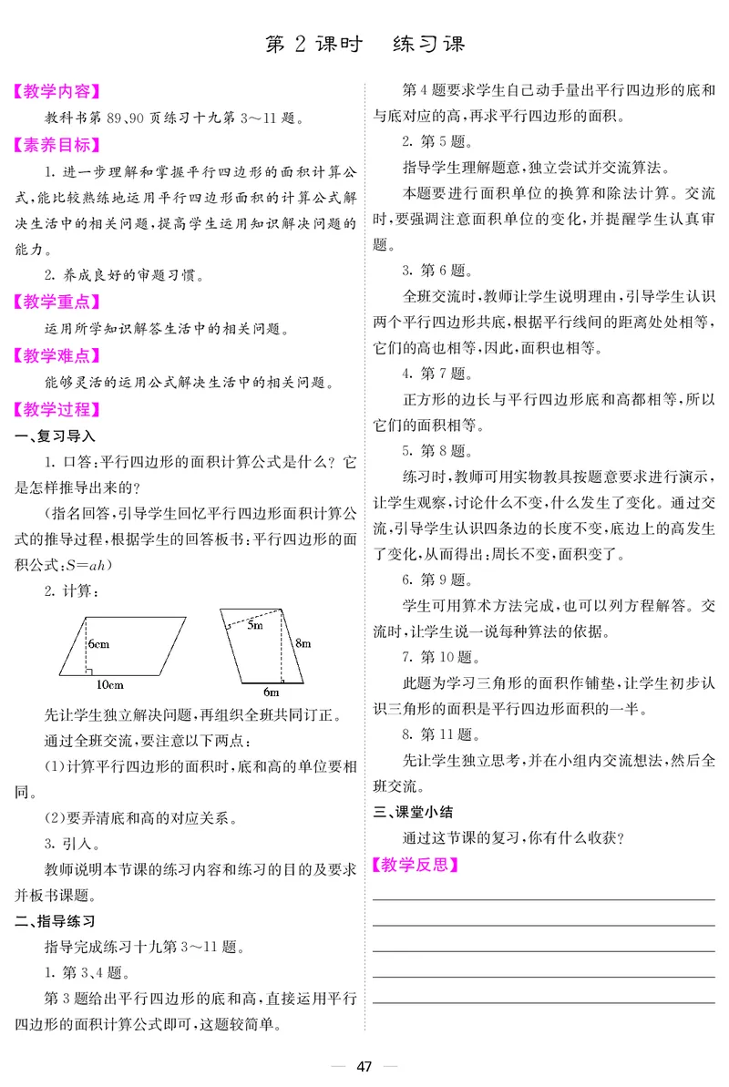 五人数上册教案_小学数学人教版单独教案（1-6上下册）_《课堂内外教案》1-6上下册（26春）_1-6上册（25秋）