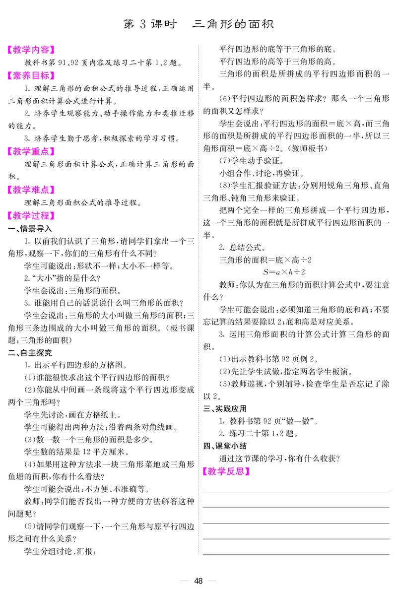 五人数上册教案_小学数学人教版单独教案（1-6上下册）_《课堂内外教案》1-6上下册（26春）_1-6上册（25秋）