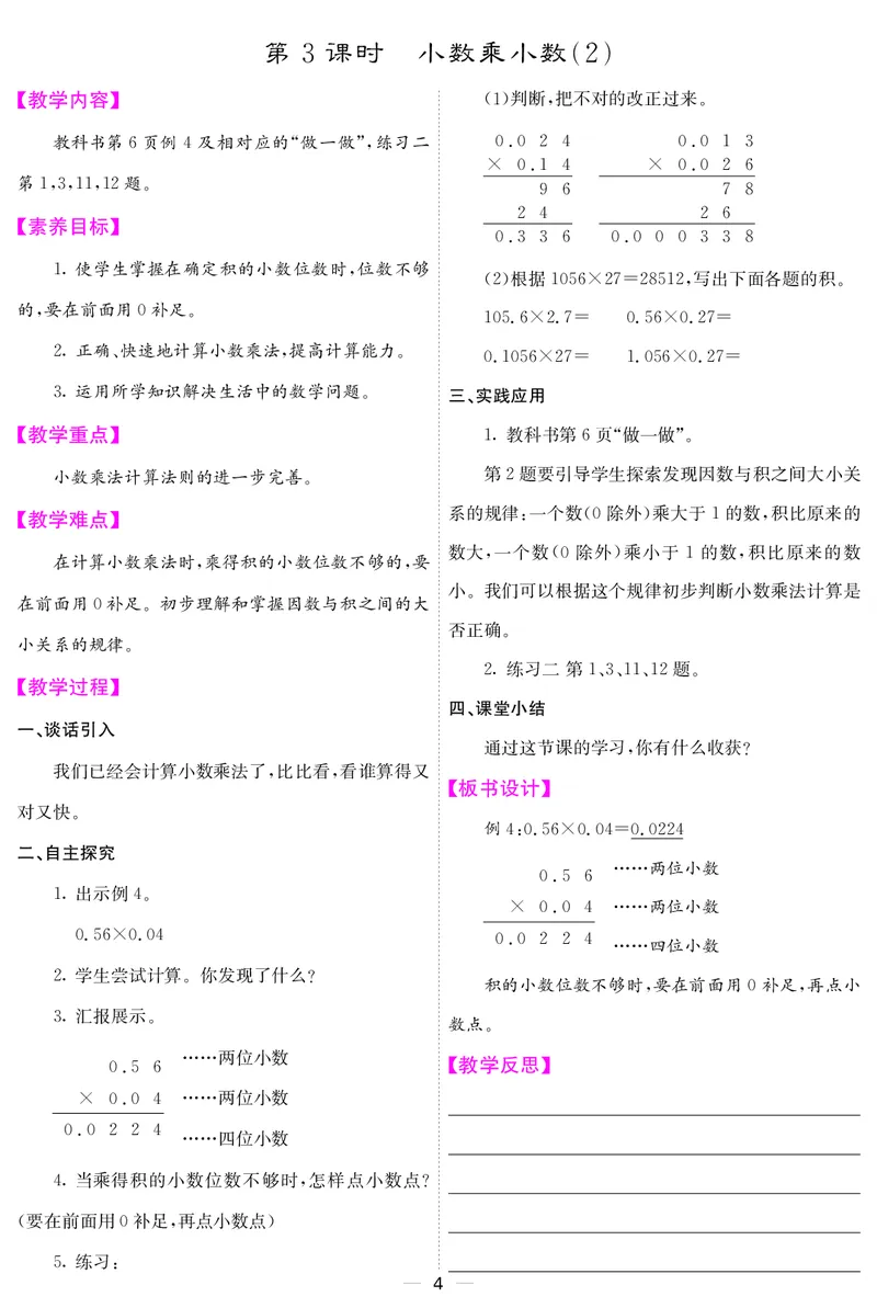 五人数上册教案_小学数学人教版单独教案（1-6上下册）_《课堂内外教案》1-6上下册（26春）_1-6上册（25秋）