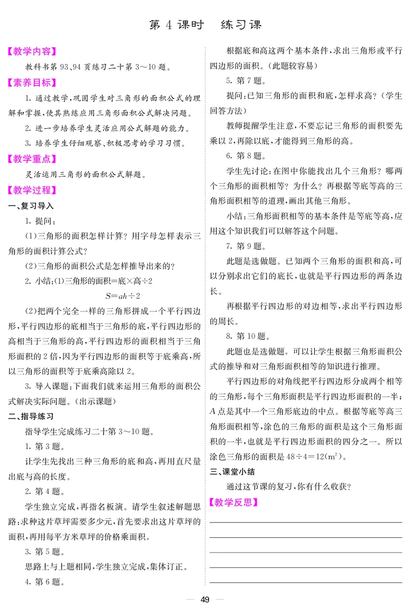 五人数上册教案_小学数学人教版单独教案（1-6上下册）_《课堂内外教案》1-6上下册（26春）_1-6上册（25秋）