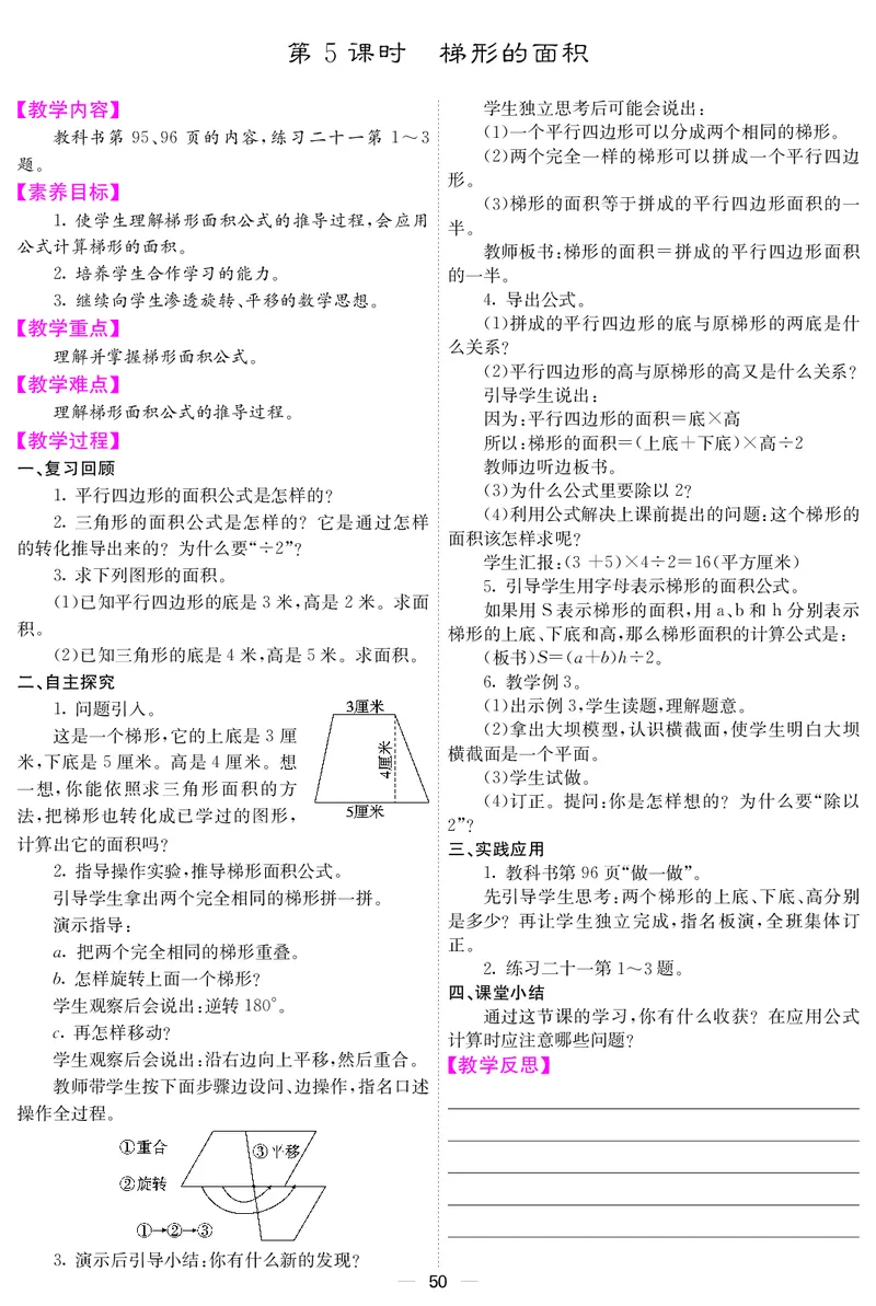五人数上册教案_小学数学人教版单独教案（1-6上下册）_《课堂内外教案》1-6上下册（26春）_1-6上册（25秋）