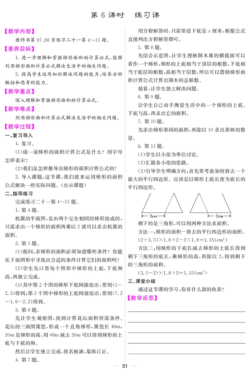 五人数上册教案_小学数学人教版单独教案（1-6上下册）_《课堂内外教案》1-6上下册（26春）_1-6上册（25秋）