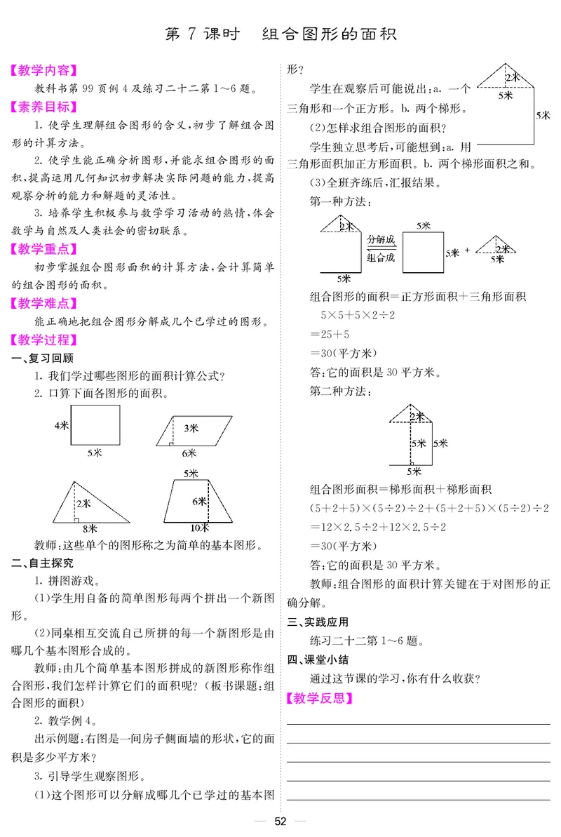 五人数上册教案_小学数学人教版单独教案（1-6上下册）_《课堂内外教案》1-6上下册（26春）_1-6上册（25秋）