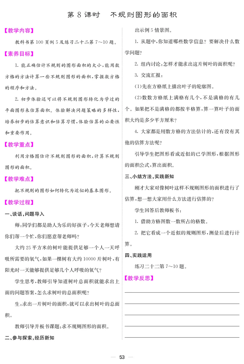 五人数上册教案_小学数学人教版单独教案（1-6上下册）_《课堂内外教案》1-6上下册（26春）_1-6上册（25秋）