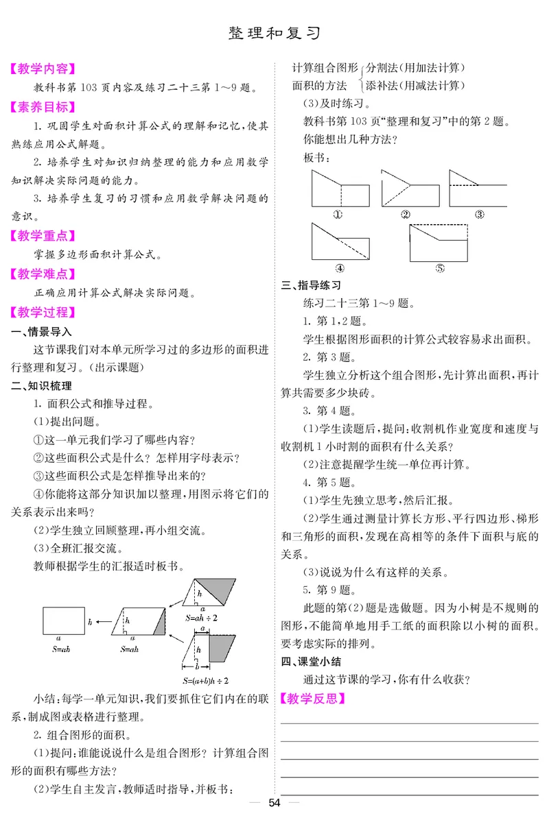 五人数上册教案_小学数学人教版单独教案（1-6上下册）_《课堂内外教案》1-6上下册（26春）_1-6上册（25秋）