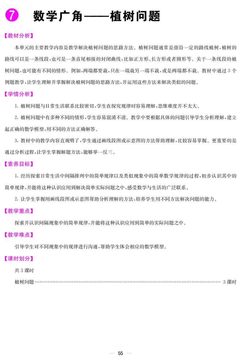 五人数上册教案_小学数学人教版单独教案（1-6上下册）_《课堂内外教案》1-6上下册（26春）_1-6上册（25秋）