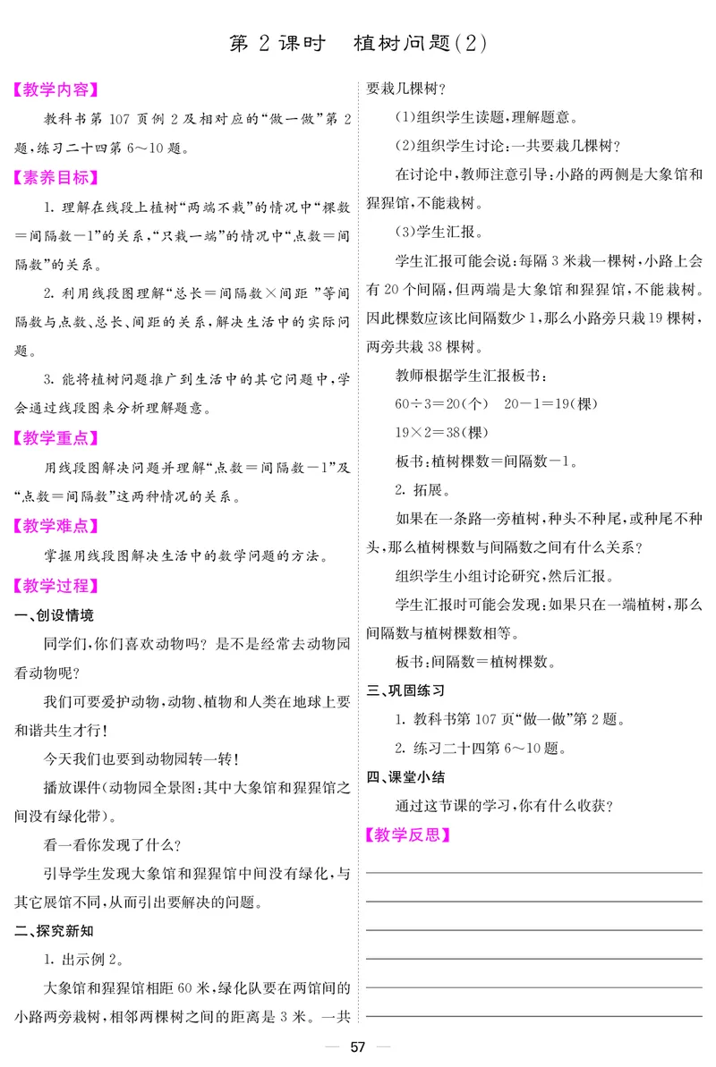 五人数上册教案_小学数学人教版单独教案（1-6上下册）_《课堂内外教案》1-6上下册（26春）_1-6上册（25秋）