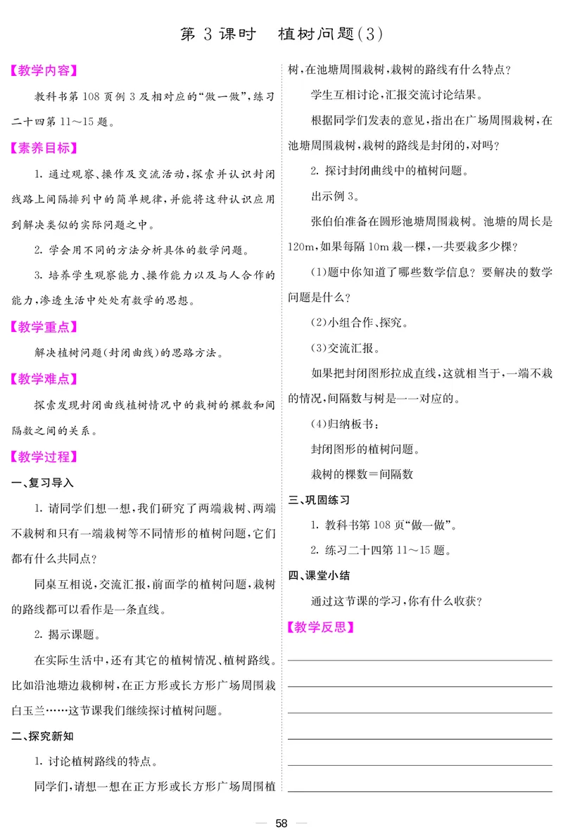 五人数上册教案_小学数学人教版单独教案（1-6上下册）_《课堂内外教案》1-6上下册（26春）_1-6上册（25秋）