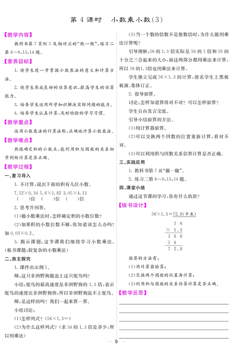 五人数上册教案_小学数学人教版单独教案（1-6上下册）_《课堂内外教案》1-6上下册（26春）_1-6上册（25秋）
