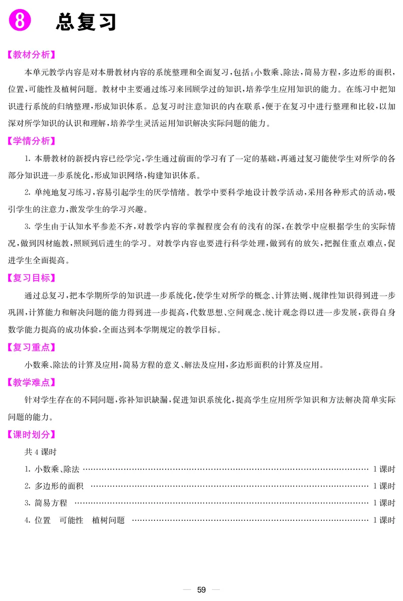 五人数上册教案_小学数学人教版单独教案（1-6上下册）_《课堂内外教案》1-6上下册（26春）_1-6上册（25秋）