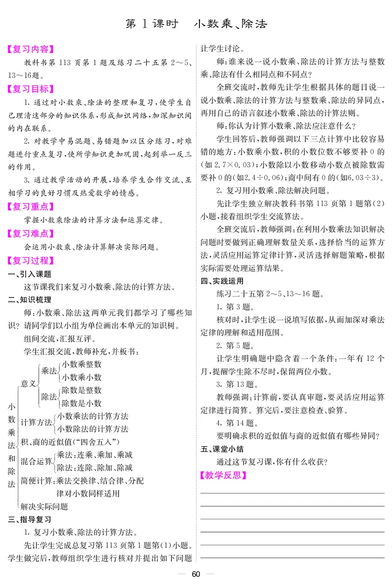 五人数上册教案_小学数学人教版单独教案（1-6上下册）_《课堂内外教案》1-6上下册（26春）_1-6上册（25秋）