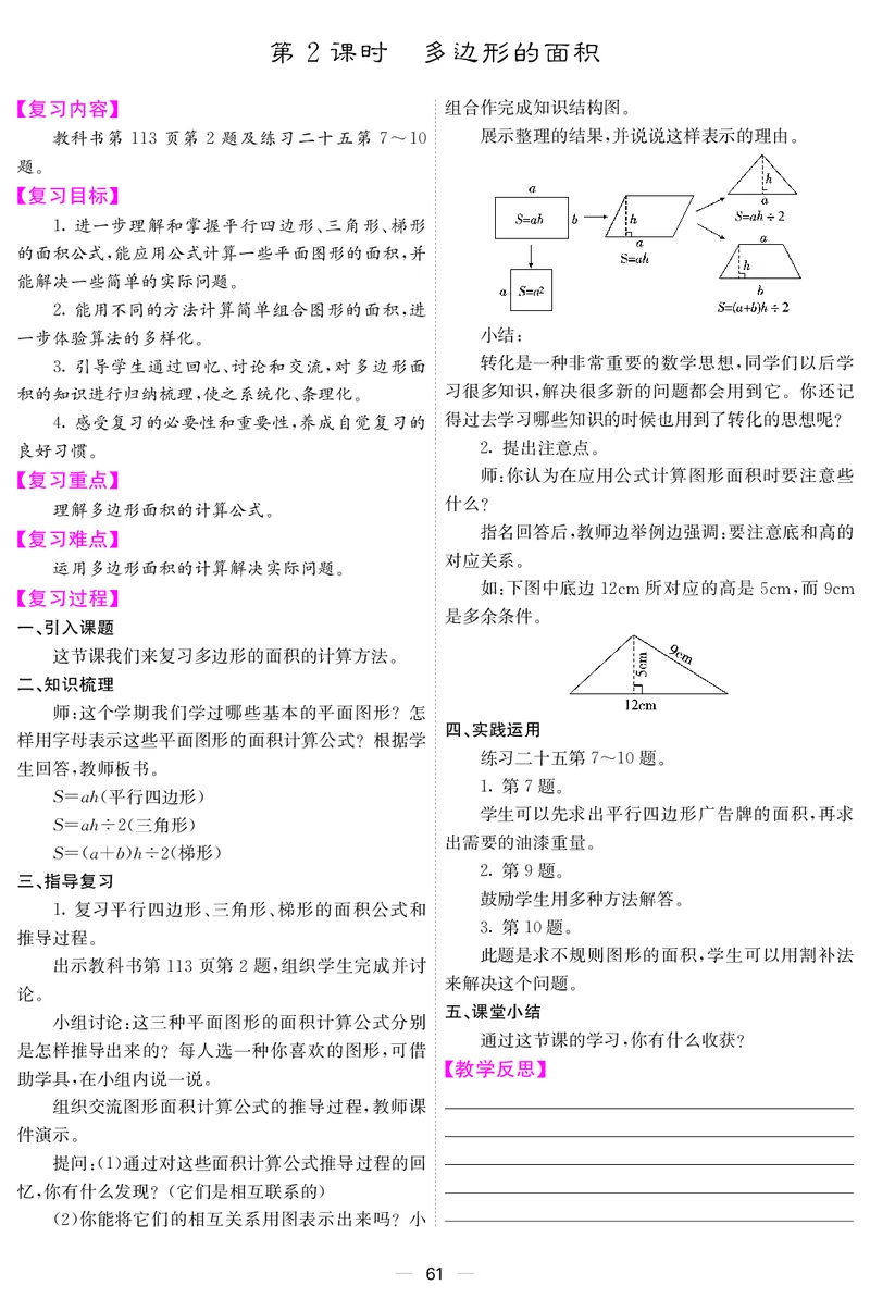 五人数上册教案_小学数学人教版单独教案（1-6上下册）_《课堂内外教案》1-6上下册（26春）_1-6上册（25秋）