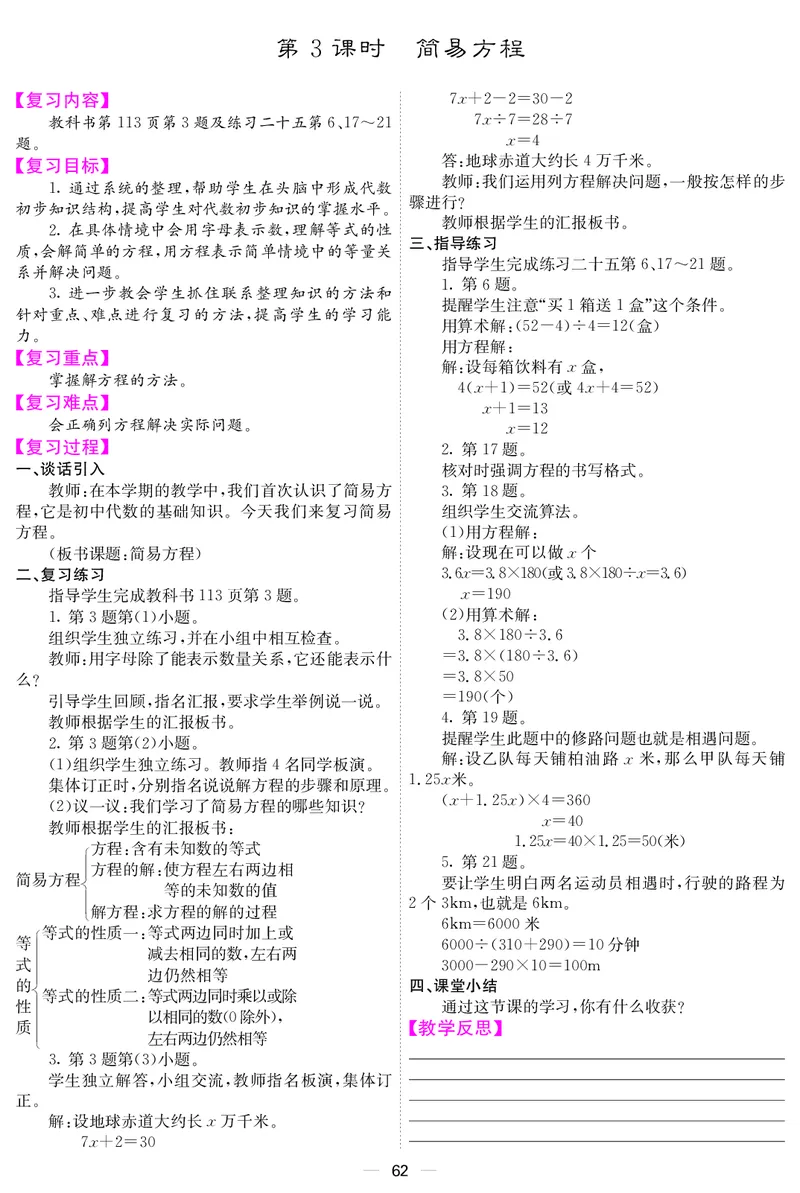 五人数上册教案_小学数学人教版单独教案（1-6上下册）_《课堂内外教案》1-6上下册（26春）_1-6上册（25秋）