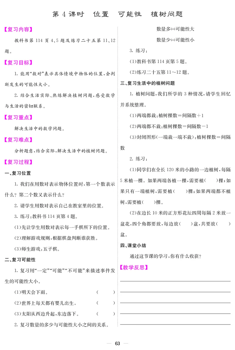 五人数上册教案_小学数学人教版单独教案（1-6上下册）_《课堂内外教案》1-6上下册（26春）_1-6上册（25秋）