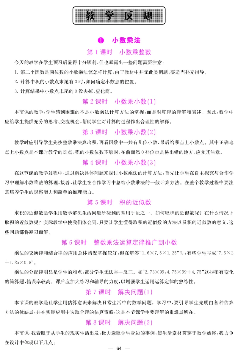 五人数上册教案_小学数学人教版单独教案（1-6上下册）_《课堂内外教案》1-6上下册（26春）_1-6上册（25秋）