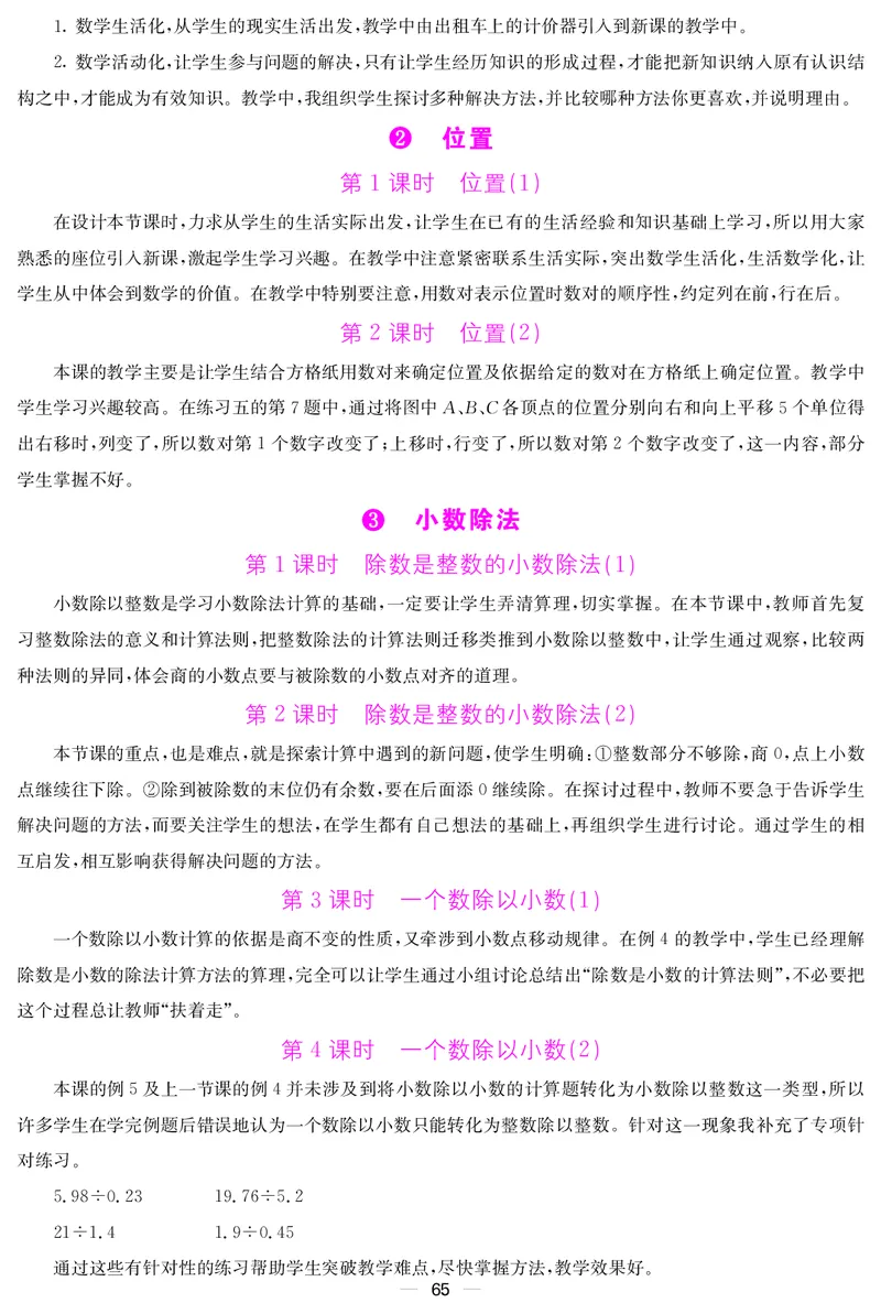 五人数上册教案_小学数学人教版单独教案（1-6上下册）_《课堂内外教案》1-6上下册（26春）_1-6上册（25秋）