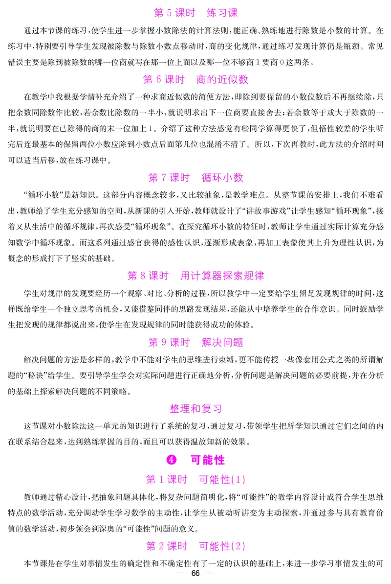 五人数上册教案_小学数学人教版单独教案（1-6上下册）_《课堂内外教案》1-6上下册（26春）_1-6上册（25秋）