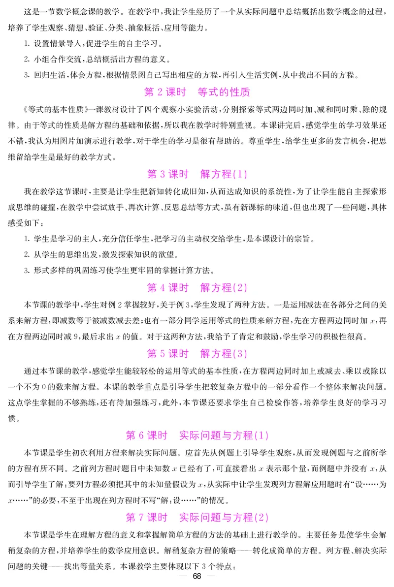 五人数上册教案_小学数学人教版单独教案（1-6上下册）_《课堂内外教案》1-6上下册（26春）_1-6上册（25秋）