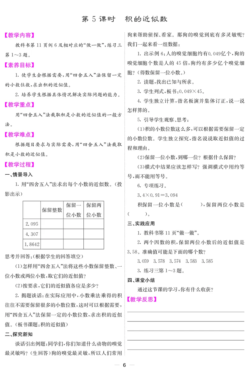 五人数上册教案_小学数学人教版单独教案（1-6上下册）_《课堂内外教案》1-6上下册（26春）_1-6上册（25秋）
