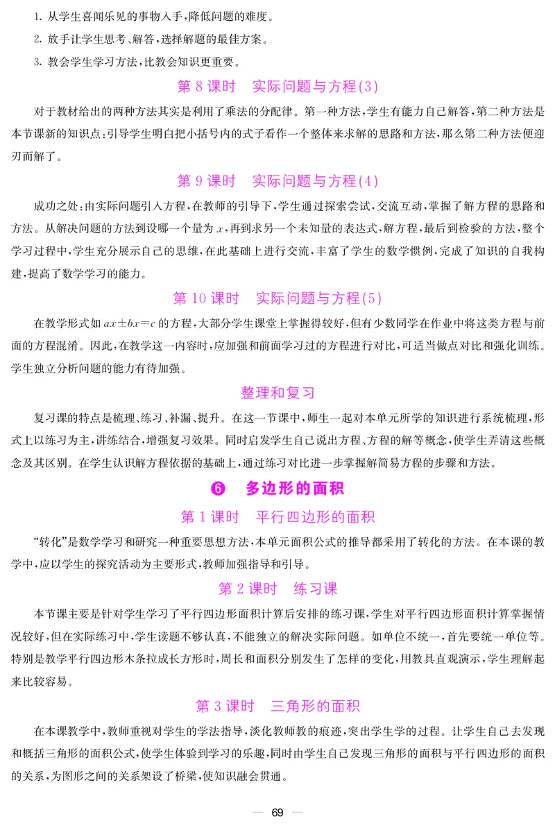 五人数上册教案_小学数学人教版单独教案（1-6上下册）_《课堂内外教案》1-6上下册（26春）_1-6上册（25秋）