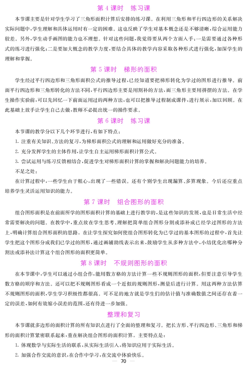 五人数上册教案_小学数学人教版单独教案（1-6上下册）_《课堂内外教案》1-6上下册（26春）_1-6上册（25秋）