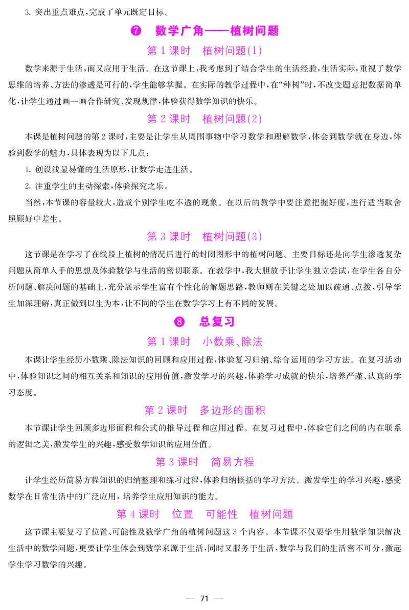 五人数上册教案_小学数学人教版单独教案（1-6上下册）_《课堂内外教案》1-6上下册（26春）_1-6上册（25秋）