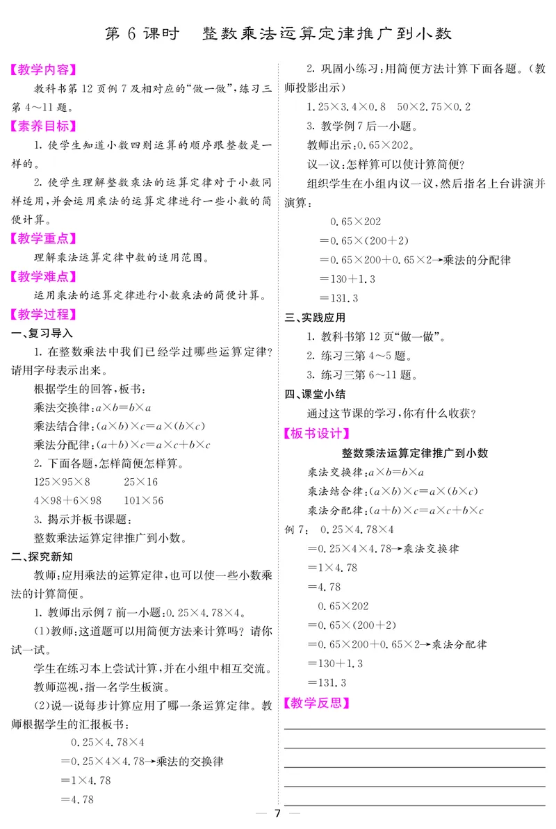 五人数上册教案_小学数学人教版单独教案（1-6上下册）_《课堂内外教案》1-6上下册（26春）_1-6上册（25秋）