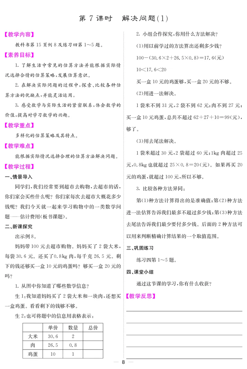 五人数上册教案_小学数学人教版单独教案（1-6上下册）_《课堂内外教案》1-6上下册（26春）_1-6上册（25秋）
