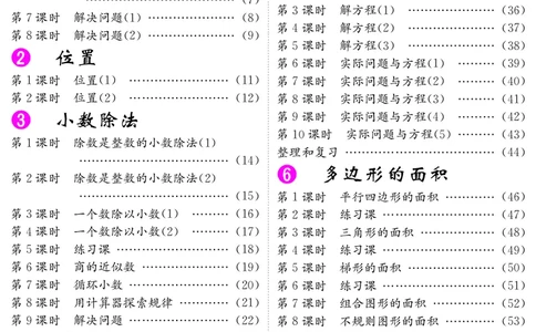 五人数上册教案_小学数学人教版单独教案（1-6上下册）_《课堂内外教案》1-6上下册（26春）_1-6上册（25秋）