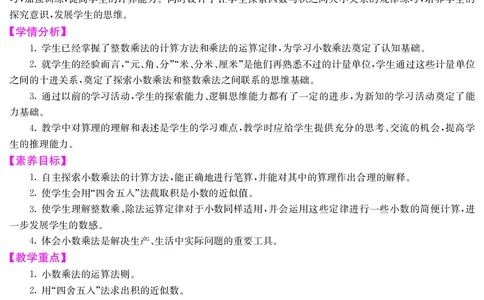 五人数上册教案_小学数学人教版单独教案（1-6上下册）_《课堂内外教案》1-6上下册（26春）_1-6上册（25秋）