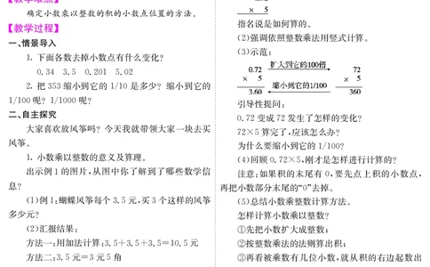五人数上册教案_小学数学人教版单独教案（1-6上下册）_《课堂内外教案》1-6上下册（26春）_1-6上册（25秋）