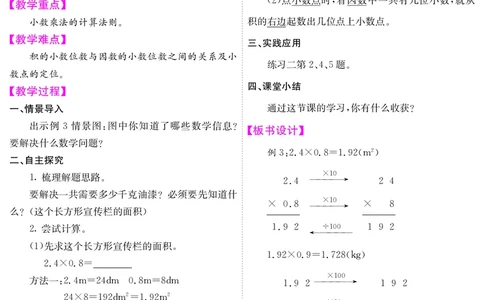 五人数上册教案_小学数学人教版单独教案（1-6上下册）_《课堂内外教案》1-6上下册（26春）_1-6上册（25秋）