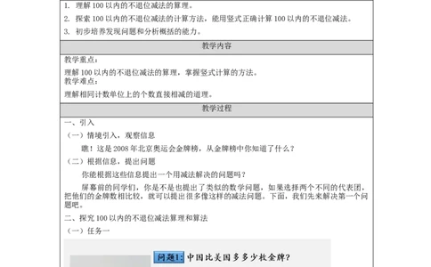 100以内的不退位减法&mdash;教学设计_小学数学人教版单独教案（1-6上下册）_《智慧教育教案》1-6上下册（25秋）_1-6上册_2年级上册（教案）新插图_第2单元100以内的加法和减法（二）