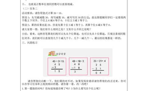 100以内的不退位减法&mdash;教学设计_小学数学人教版单独教案（1-6上下册）_《智慧教育教案》1-6上下册（25秋）_1-6上册_2年级上册（教案）新插图_第2单元100以内的加法和减法（二）