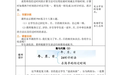 5常见的量_小学数学人教版单独教案（1-6上下册）_《绿卡图书教案》1-6下册（26春）_3年级下册（26春）_8复习与关联