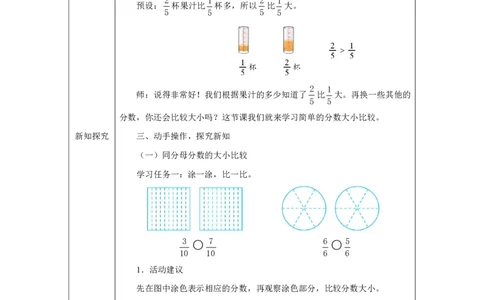 38简单的分数大小比较_简单的分数大小比较_教学设计_小学数学人教版单独教案（1-6上下册）_《智慧教育教案》1-6上下册（25秋）_1-6上册_3年级上册（教案）2025秋新教材_第6单元