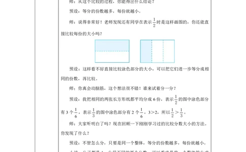 38简单的分数大小比较_简单的分数大小比较_教学设计_小学数学人教版单独教案（1-6上下册）_《智慧教育教案》1-6上下册（25秋）_1-6上册_3年级上册（教案）2025秋新教材_第6单元