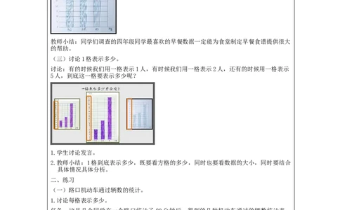条形统计图（第2课时）_教学设计_小学数学人教版单独教案（1-6上下册）_《智慧教育教案》1-6上下册（25秋）_1-6上册_4年级上册（教案）新插图_第7单元条形统计图