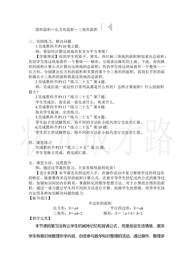 第3课时多边形的面积_小学数学人教版单独教案（1-6上下册）_《状元大课堂教案》1-6上下册（26春）_1-6上册_2.R5数上教案_8总复习