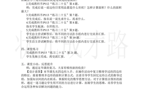 第3课时多边形的面积_小学数学人教版单独教案（1-6上下册）_《状元大课堂教案》1-6上下册（26春）_1-6上册_2.R5数上教案_8总复习