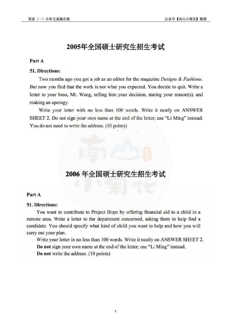 南山整理英语一小作文真题合集_考研英语真题（英一＋英二）_考研英语真题_考研英语一历年真题_25英语-万能作文模板_26年万能作文模板（持续更新...）_南山_英语一_配套资料