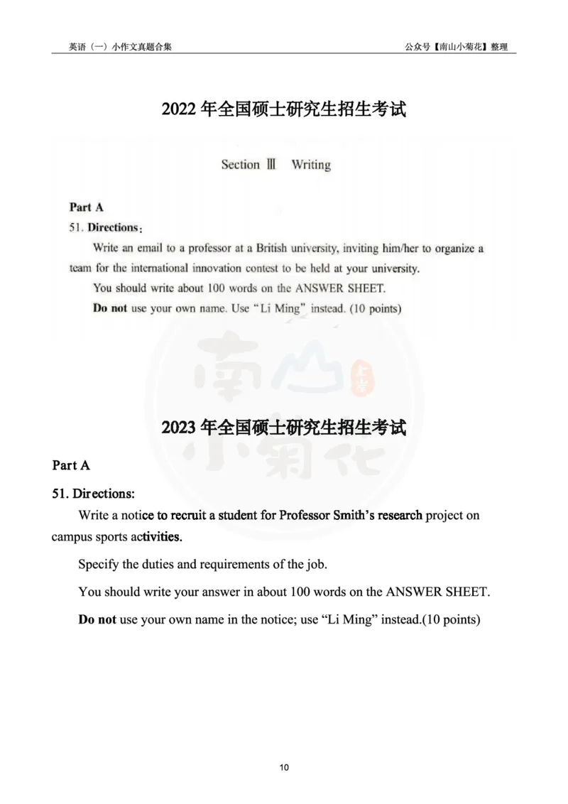 南山整理英语一小作文真题合集_考研英语真题（英一＋英二）_考研英语真题_考研英语一历年真题_25英语-万能作文模板_26年万能作文模板（持续更新...）_南山_英语一_配套资料