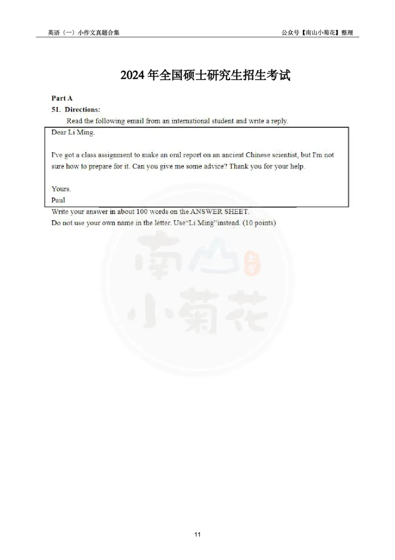 南山整理英语一小作文真题合集_考研英语真题（英一＋英二）_考研英语真题_考研英语一历年真题_25英语-万能作文模板_26年万能作文模板（持续更新...）_南山_英语一_配套资料