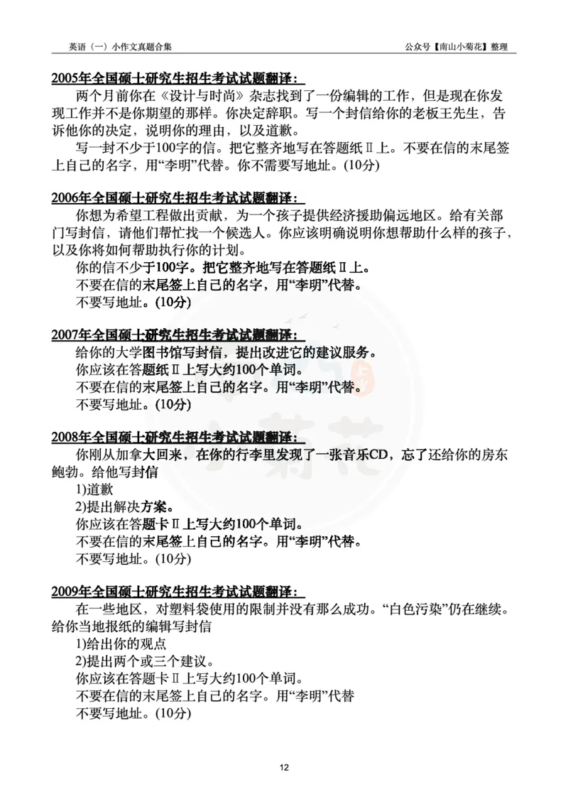 南山整理英语一小作文真题合集_考研英语真题（英一＋英二）_考研英语真题_考研英语一历年真题_25英语-万能作文模板_26年万能作文模板（持续更新...）_南山_英语一_配套资料