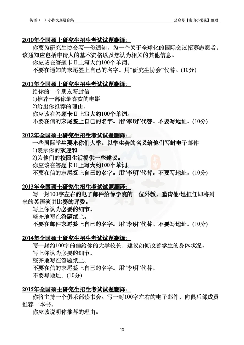 南山整理英语一小作文真题合集_考研英语真题（英一＋英二）_考研英语真题_考研英语一历年真题_25英语-万能作文模板_26年万能作文模板（持续更新...）_南山_英语一_配套资料