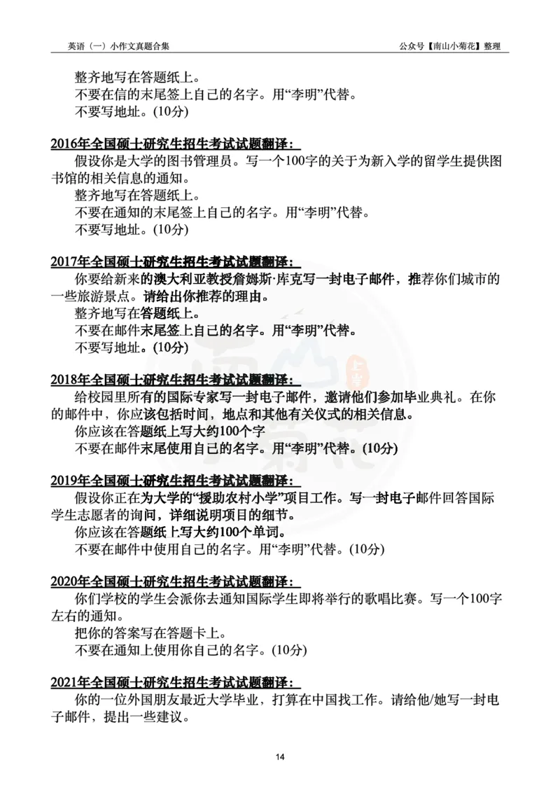 南山整理英语一小作文真题合集_考研英语真题（英一＋英二）_考研英语真题_考研英语一历年真题_25英语-万能作文模板_26年万能作文模板（持续更新...）_南山_英语一_配套资料