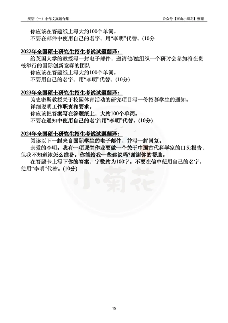 南山整理英语一小作文真题合集_考研英语真题（英一＋英二）_考研英语真题_考研英语一历年真题_25英语-万能作文模板_26年万能作文模板（持续更新...）_南山_英语一_配套资料